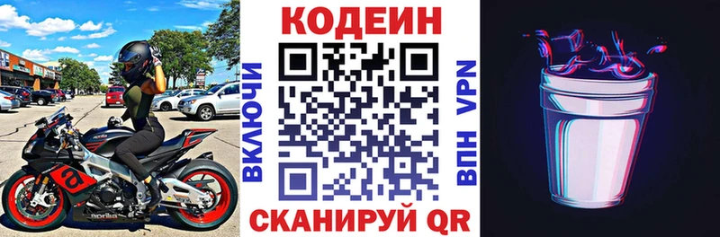 Купить  Камызяк  Codein Purple Drank 